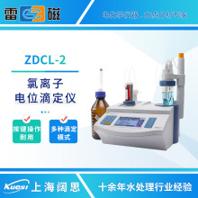雷磁氯离子自动电位滴定仪ZDCL-2/1水泥混凝土氯离子含量测定仪