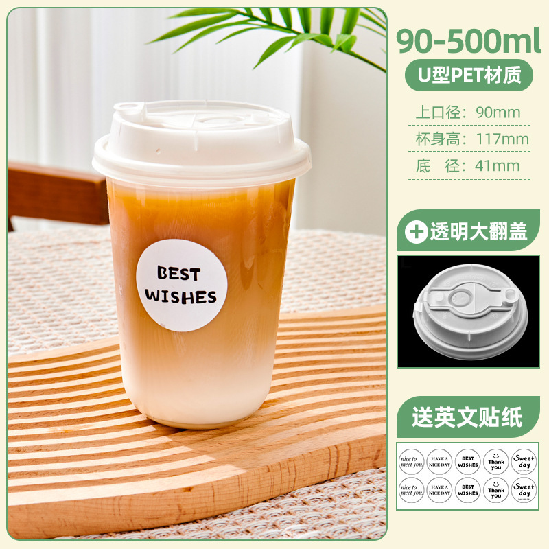 90口径一次性U型咖啡杯PET冷饮杯加厚高透奶茶杯子饮品杯商用带盖|undefined