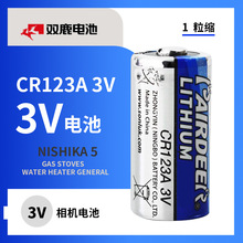 双鹿CR123A 3V锌锰干电池无线设备照相机万用表报警器3V干电池