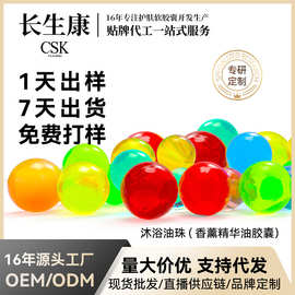 跨境沐浴油珠bath pearls香薰精油胶囊精华OEM一次性泡澡油球加工