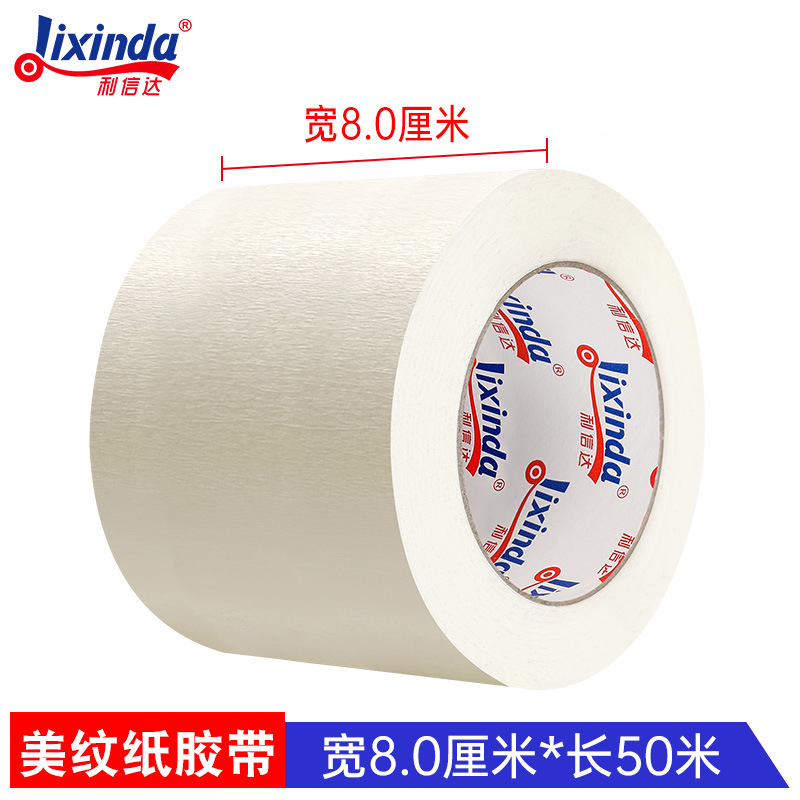 Лента малярная Lixinda 8.0 см x 50 м