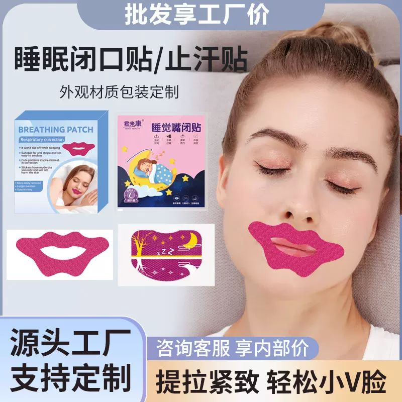 君来康工厂定制新款透气轻薄睡眠呼吸贴开口睡觉打鼾矫正闭口贴