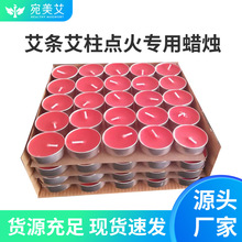 批发蜡烛 50粒一板盒装艾艾贴艾条艾柱艾制品可点火蜡烛 厂家现货