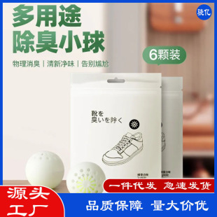 Shoe cabinet deodorant ball shoes deodorant artifact solid air freshener wardrobe deodorant shoe socks aromatherapy deodorant