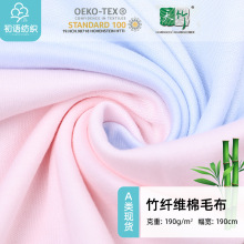 现货竹纤维棉毛布70竹30棉针织布婴儿连体衣睡袋竹棉面料透气面料