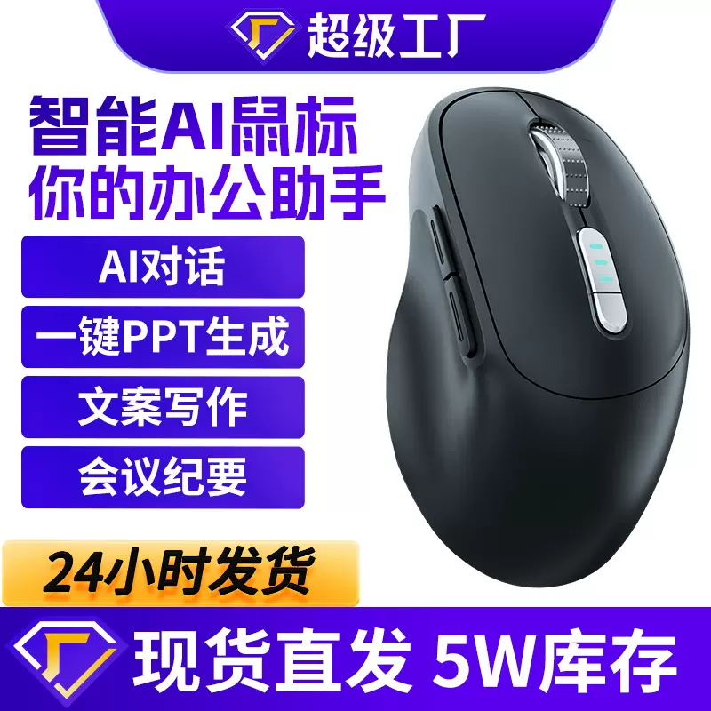 跨境工厂语音声控打字输入翻译电脑表格有无线充电蓝牙AI智能鼠标