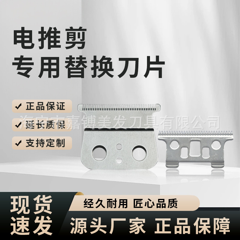 SX108-2理发器电推剪家用剃头刀电推子刀头配件油头剪专用可水洗