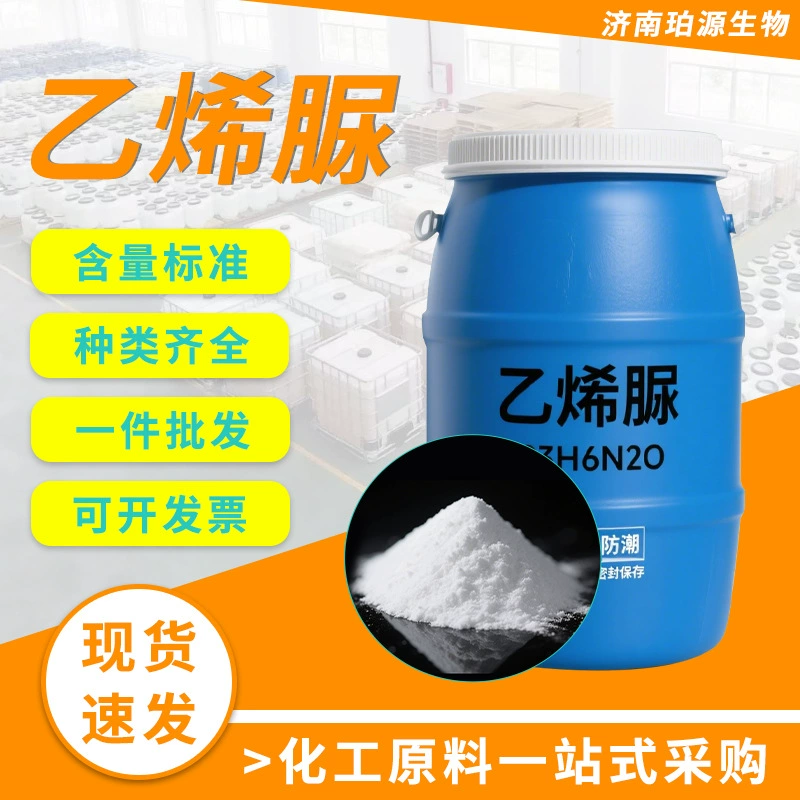 В наличии: Этиленуреин промышленного и фармацевтического класса, сырье, содержание 99%, 2-имидазолидинон этиленуреин