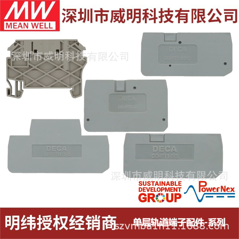 联源 单层轨道端子配件