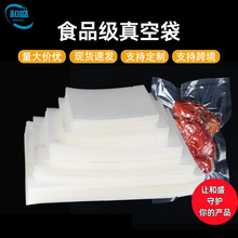 食品保鲜真空袋透明抽气压缩包装袋加厚塑料密封袋熟食收纳封口袋