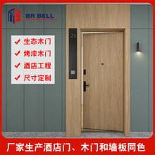佛山厂定制酒店门免漆生态门烤漆木皮门酒店工程木门防火门高定