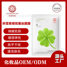 定制代加工oem积雪草银耳蚕丝面膜 补水保湿滋养细腻毛孔焕亮肌肤