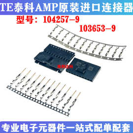 TE原装 104257-9 103653-9 公母对插 连接器 10胶壳 间距2.54MM