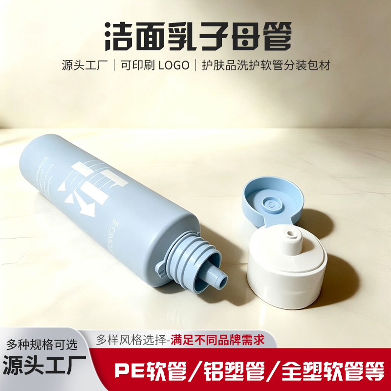 PE cosmetic tube 50+50g flip-top dual-tube soft tube for facial cleanser, double-tube printed packaging tube for facial cleanser