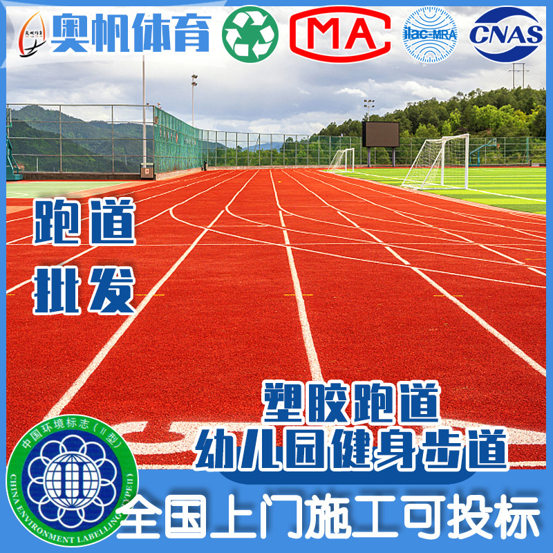 Kindergarten Colorfulful Plastic Activity Floor Fitness Track Plastic Track Breathable Mixed Environmentally Friendly Pu Particles Kindergarten Colorfulful Plastic Activity Floor Fitness Track Plastic Track Breathable Mixed Environmentally Friendly Pu Particles