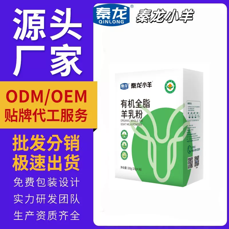 有机纯羊奶粉有机全脂羊乳粉320g源头工厂家现货一件代发招商代理