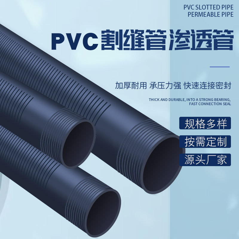 pvc割缝管滤水管 给水渗透园林灌溉螺旋割缝打孔排水管厂家批发