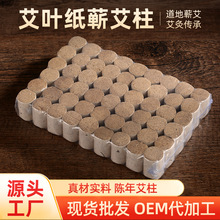艾叶纸艾柱艾段艾灸条随身灸艾灸盒用艾灸柱纯艾厂家批发艾柱54柱