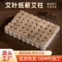 艾柱艾叶艾柱