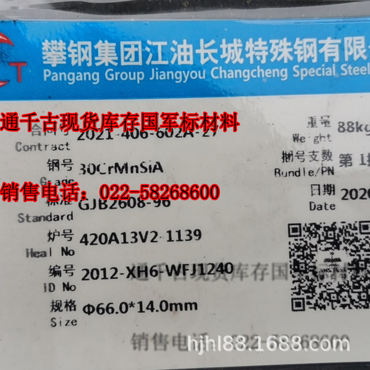 现货销售30CrMnSiNi2A钢管 无缝管 无缝钢管  标准GJB2608-96