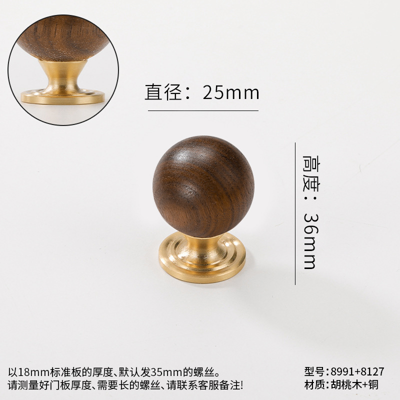 胡桃木黄古铜拉手中古风柜门抽屉家具单孔复古圆球新中式黄铜小把|undefined