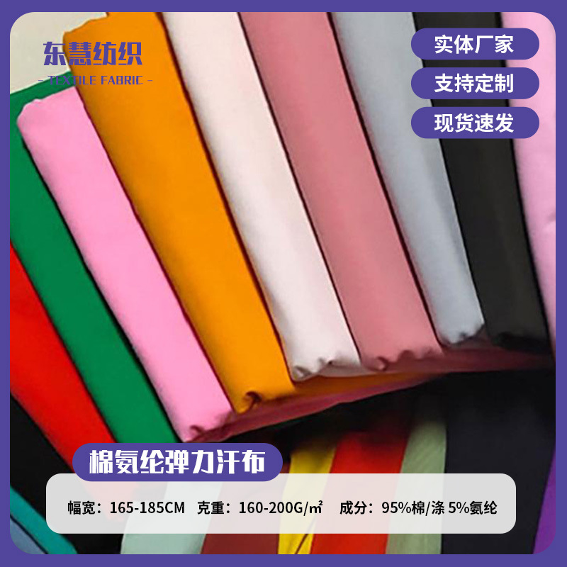 棉氨纶弹力汗布40支冰瓷棉汗布弹力凉感亲水棉拉架平纹内衣面料