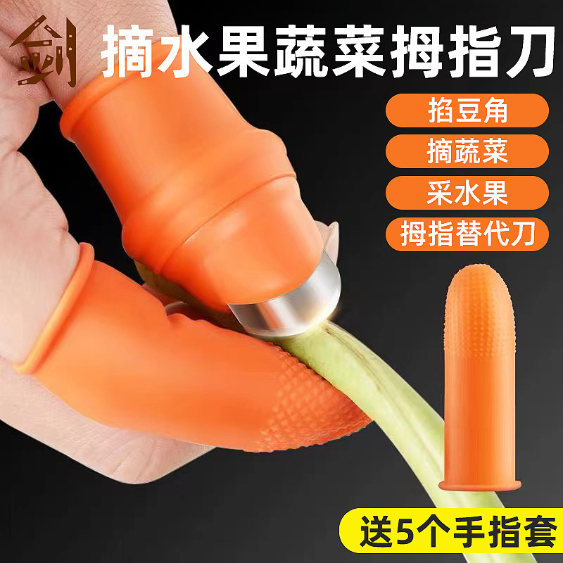 摘菜拇指刀摘花椒手套神器葡萄掐尖专用铁指甲农用采摘豆角多功能
