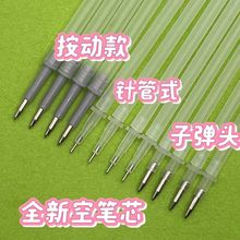 空笔管全新空笔芯无墨笔芯2.5内径5.0内径有珠空笔芯没有墨水