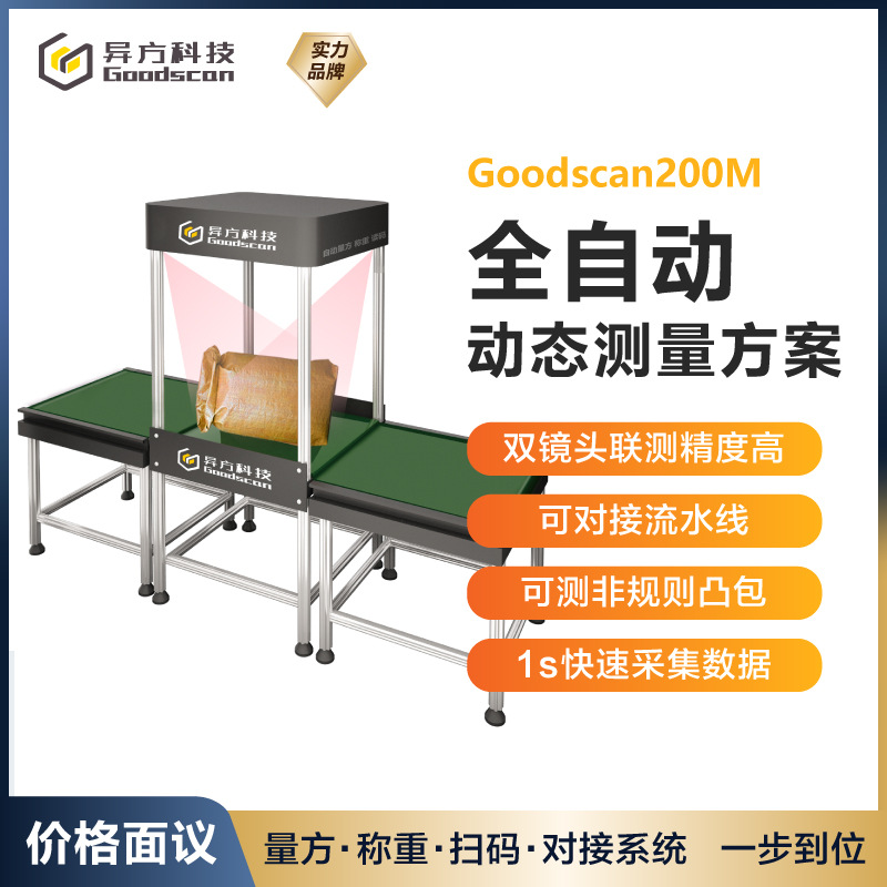 异方自动化EWMS 自动快递包裹称重扫码体积测量 可对接分拣系统