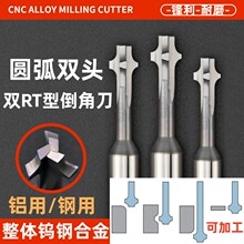 T型双R倒角刀双面圆弧倒角立铣刀钨钢合金上下内孔倒角刀铝用涂层