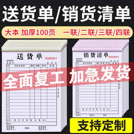 二联单据收加厚100页好看送货单二联三联四联销货清单销售单票据