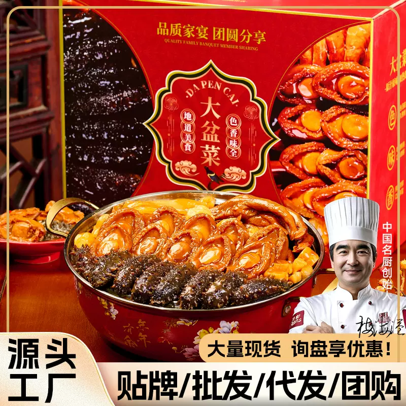 一件代发家庭装鲍鱼海参中秋送礼正宗加热即食佛跳墙礼盒大盆菜