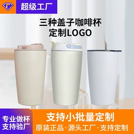 保温杯;咖啡杯;随手杯