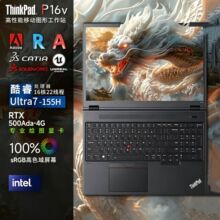 联想P16v 高性能设计师工作站 UItra9 商务办公笔记本电脑