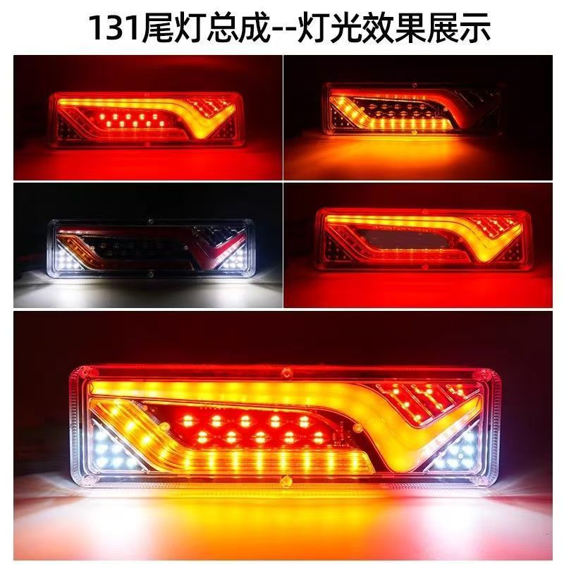 Cross-border V-style second-generation 131 rear tail light, 12V/24V universal for light trucks and agricultural vehicles, LED anti-rear-end collision light with sequential turn signal