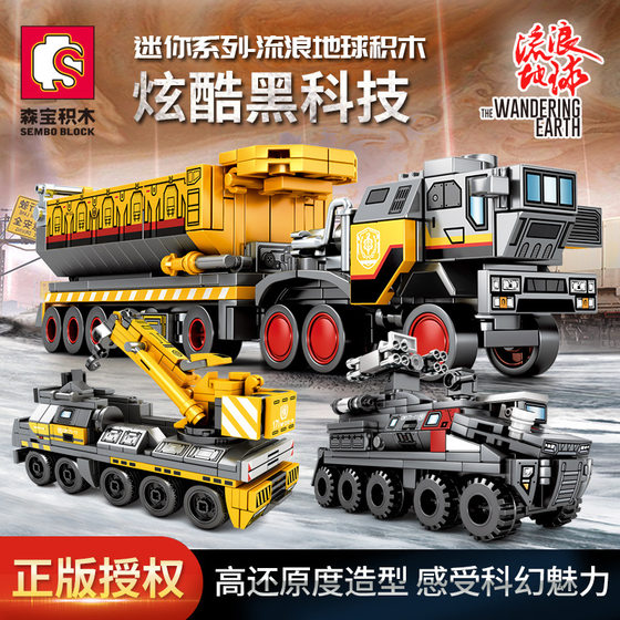 Senbao Building Blocks Wandering Earth Box-type Carrier Carrier Engineering Vehicle Compatible with Lego Splicing Small Particle Boy Building Blocks