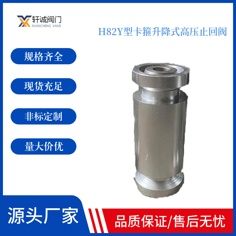 H82Y型卡箍升降式高压止回阀 广泛用于石油化工天燃气冶金化纤造