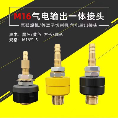 M16气电接头氩弧焊机/等离子切割机配件 气电接头 M16*1.5*75