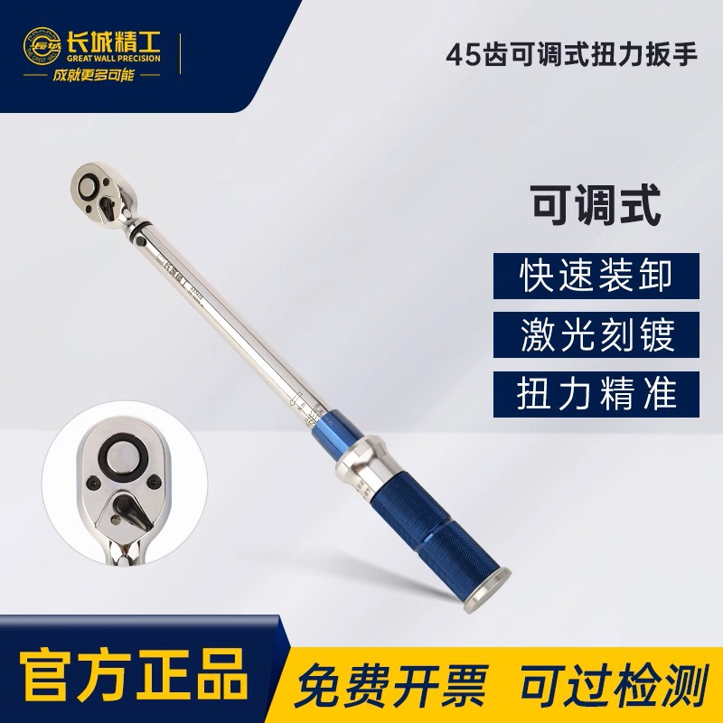 长城精工扭力扳手可调式高精度可预置汽车工具轮胎大扭力棘轮扳手