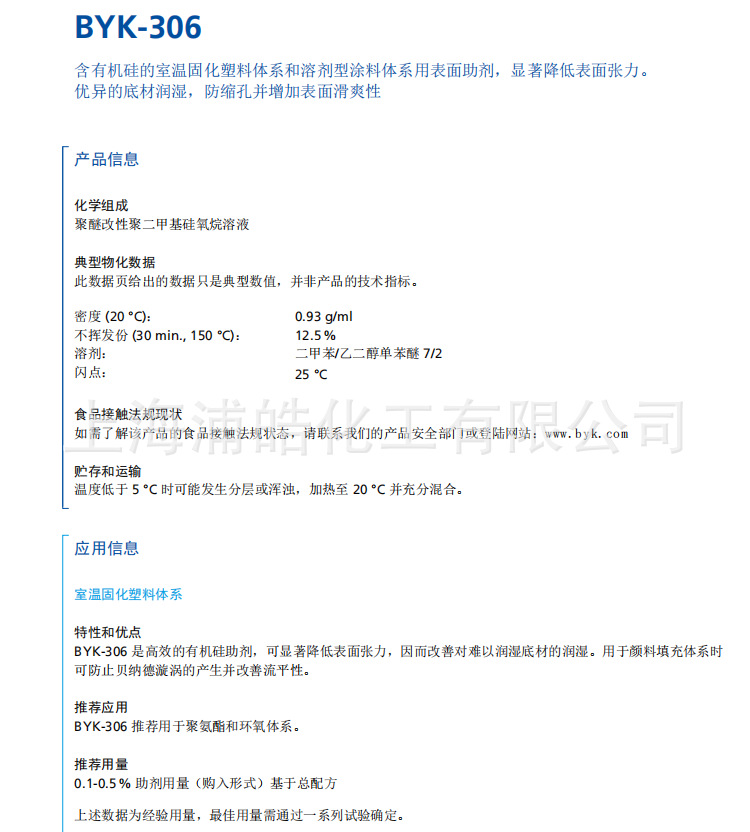德国毕克流平剂BYK306