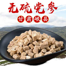 野山甘肃岷县党参片非纯干货无硫党叁段煲汤当参真货好货