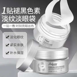 菁纯秘密蛇毒肽抗皱提拉眼贴淡化眼部细纹黑眼圈缓解紧致眼膜贴