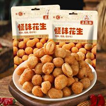老程华70g怪味花生网红花生休闲零食香辣脆皮怪味花生豆小吃批发