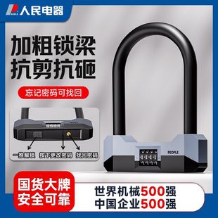 People's Electric Vehicle Lock Portable U-Shaped Lock C-Level Anti-Shear Anti-Pry Anti-Theft Electric Scooter Motorcycle Password Lock