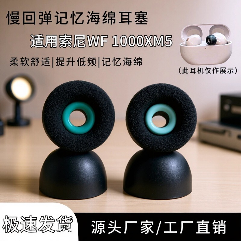 Suitable for Sony/Sony Wf-1000Xm5 True Wireless Bluetooth Headset Slow Rebound Sponge Sound Insulation and Noise Reduction Earplugs Suitable for Sony/Sony Wf-1000Xm5 True Wireless Bluetooth Headset Slow Rebound Sponge Sound Insulation and Noise Reduction Earplugs