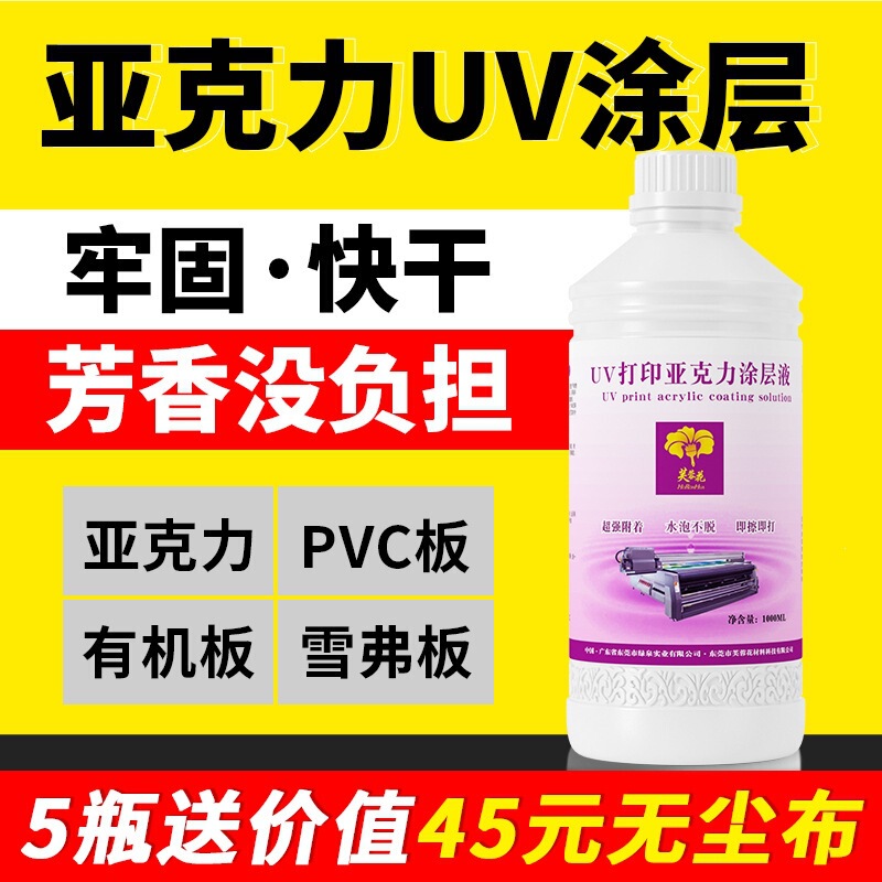 Hibiscus Flower Uv Coating Liquid Acrylic Coating Uv Printing Ink Coating Transparent Traceless Strong Adhesion Uv Layer Liquid Hibiscus Flower Uv Coating Liquid Acrylic Coating Uv Printing Ink Coating Transparent Traceless Strong Adhesion Uv Layer Liquid