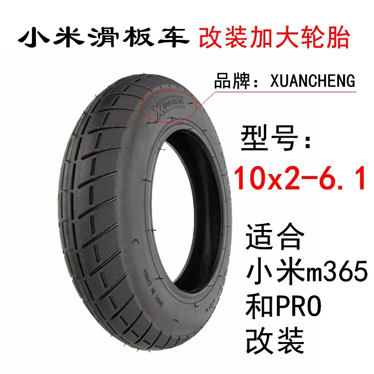 xuancheng10*2加厚外胎小米pro滑板车改装加大10寸10x2-6.1内外胎