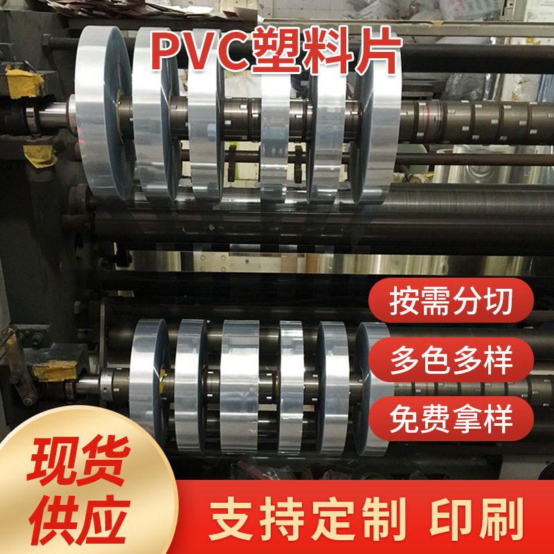 厂家供应PVC塑料片 包装盒礼物盒用窗口膜 硬质PVC塑料薄膜