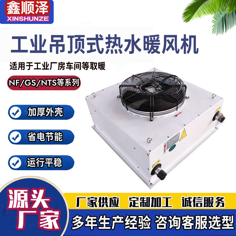 DNF-50吊顶式蒸汽型暖风机锅炉热水暖风机4Q/5Q/7Q/8Q吊顶暖风机