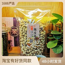 批发秘制网红茶点新会陈皮味珍珠花生炒货可备注没店家二维码